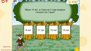 Математическая игра. Счет до 20. Нумерация. Сложение и вычитание