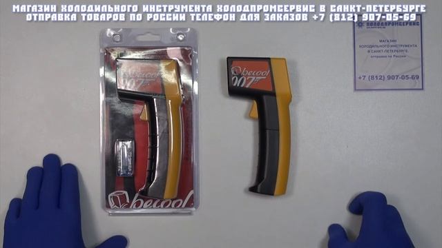 Дистанционный термометр Becool