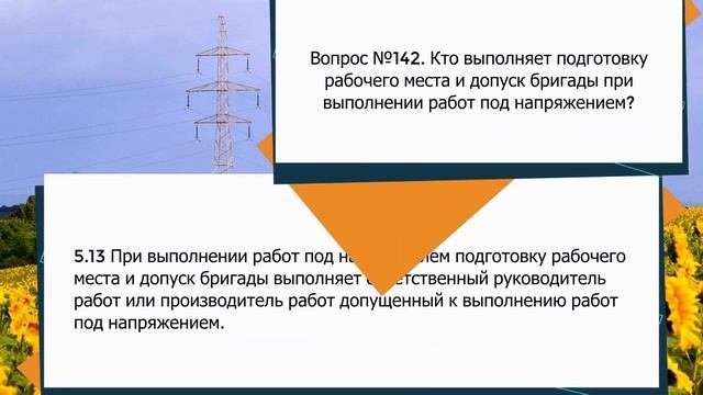 Дополнительные обязанности работников, ответственных за безопасное ведение работ