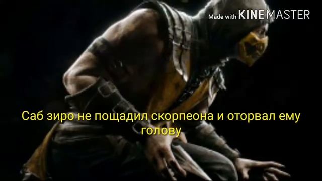 История персонажа МКХ (Скорпион) смотреть онлайн