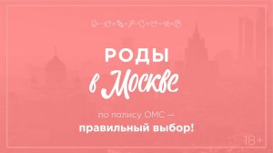 О проекте "Роды в Москве"