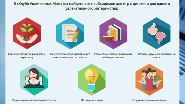 Клуб Увлеченных Мам - главная страница.mp4