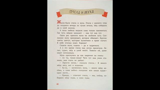 БЕЛОРУССКИЕ НАРОДНЫЕ СКАЗКИ ЧАСТЬ 2 Почему барсук и лиса в норах живут Пчела и муха Баю бай, засыпа смотреть онлайн