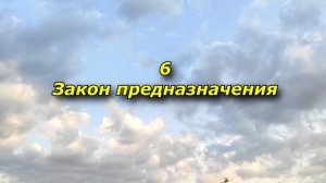 10 законов успеха, способных изменить вашу жизнь