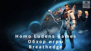 Обзор игры Breathedge