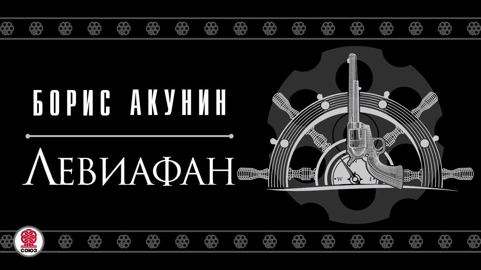 Аудиокнига третья карта. Борис Акунин "Левиафан". Пиковый валет Борис Акунин книга. Акунин Борис - приключения Эраста Фандорина. Левиафан. Левиафан Борис Акунин книга.