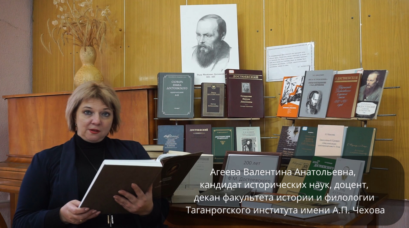 В.А.Агеева, кандидат ист. наук, доцент, декан факультета истории и филологии ТИ. им.А.П.Чехова