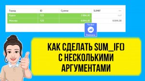 Как в DataLens использовать SUM_IF() с несколькими условиями. Урок для начинающих.