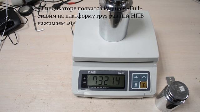 Калибровка CAS SW-05