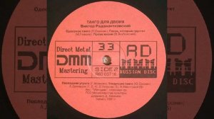 Виктор Радзионтковский - Танго для двоих (LP 1991)