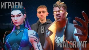 Играем в валоран