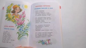 250  Праздник бабушек и мам Е Карганова Хрестоматия сред грПочитай-ка, читаем детские книги