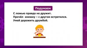Русский язык. 3 класс. Однокоренные слова. Чередование звуков в корне слова /04.12.2020/