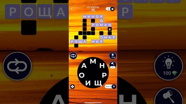 10 06 2020 Пазл дня в игре WOW пазл дня 10 06 Words of Wonders ответы смотреть онлайн