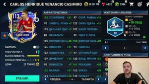 СОСТАВ БРАЗИЛИИ ЗА 1 000 000 000 МОНЕТ FIFA MOBILE 22