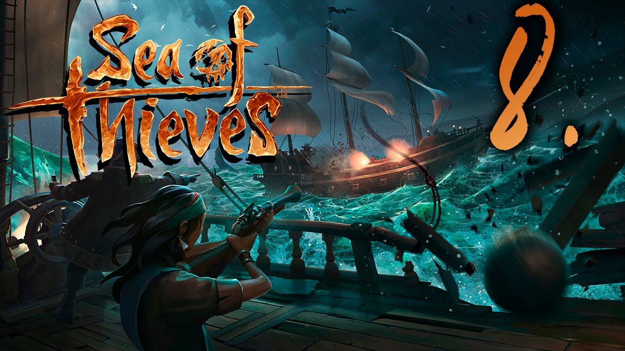 Sea of Thieves┃КООПЕРАТИВ┃СТРИМ #8