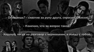 Братья Хван || 8 серия || Хенликс || Hyunlix || Фанфик