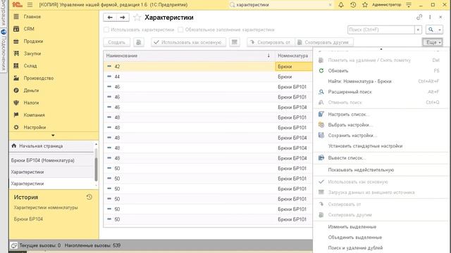 019. УНФ. Удаление двойников характеристик после неудачной загрузки смотреть онлайн
