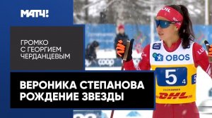 «Лыжный спорт – это такое же шоу, как и биатлон» – Степанова о публичности