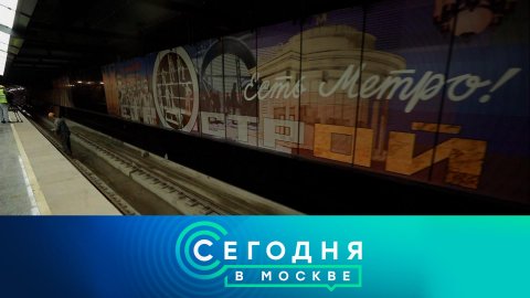 «Сегодня в Москве»: 23 июля 2022 года