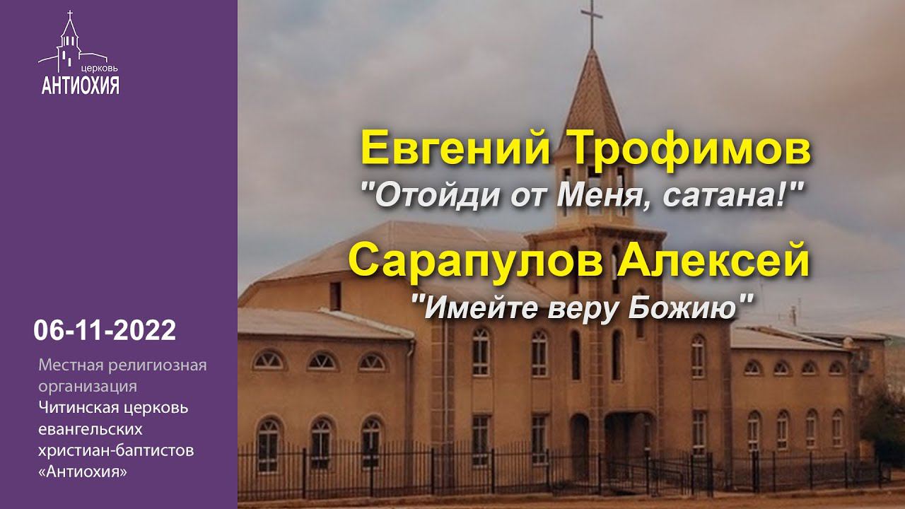 2022-11-06  Евгений Трофимов,  Сарапулов Алексей