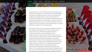 Организация кейтеринга в Самаре. Выездной ресторан «Сытый барин»