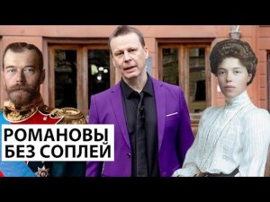 Экскурсия во дворец Ольги Александровны, сестры Николая II. Сериал от Барятинских до Ольденбургских