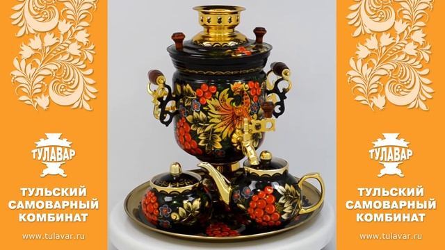 Расписной тульский самовар 3 литра электрический "Вдохновение" - www.tulavar.ru ТУЛАВАР смотреть онлайн