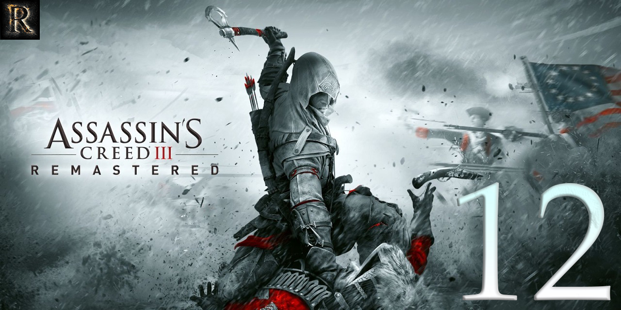 Assassin's Creed III Remastered - Часть 12 (Война надвигается).