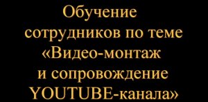 Часть первая. Правила видео-съёмки