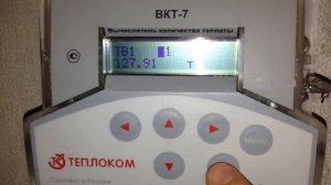 Как снять показания с теплосчётчика ВКТ-7