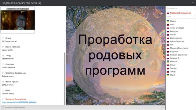 Проработка родовых программ 2020