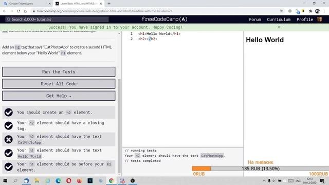 Изучаем HTML на Freecodecamp. Урок 2. Элемент H2 заголовок второго уровня