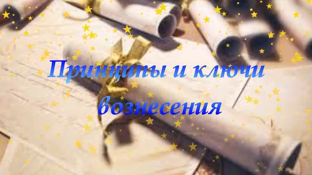 Манускрипты Сфер Вневременной Мудрости