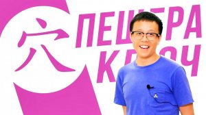 Ключевые иероглифы #57: 穴 (пещера) ⛰ УЧУ КИТАЙСКИЙ ЯЗЫК ✌ Школа Динары Мин ✌