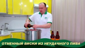 Как сделать виски из неудачного пива? Дистилляция для начинающих.