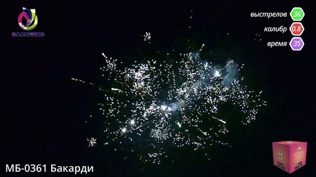 МБ 0361 Бакарди смотреть онлайн