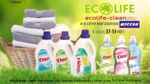 ECOLIFE: моющие средства для дома