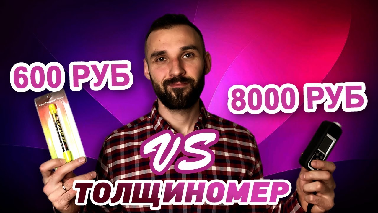 Толщиномер РУЧКА vs ETARI ET-111_ET-555. Стоит ли ПЕРЕПЛАЧИВАТЬ.mp4