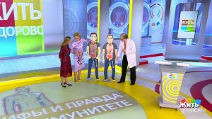 Мифы и правда об иммунитете. Жить здорово! Фрагмент выпуска от 06.11.2019