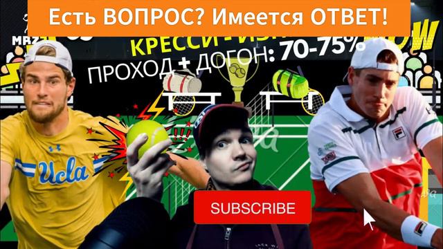 ПРОГНОЗ НА ТЕННИС СЕГОДНЯ: Черундоло - Карреньо-Буста, Кресси - Изнер // СТАВКИ НА СПОРТ // смотреть онлайн