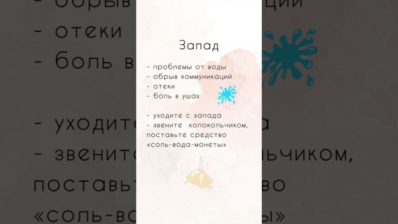 Делаем дома хороший фэншуй в августе