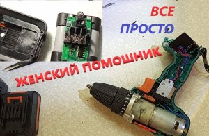 Sturm CD3212LB Шуруповерт Дрель  Тестирую Разборка Аккумулятора BMS ПЛАТА ЗАЩИТЫ Подробно Устройства