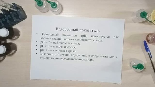 Кислотность среды. Водородный показатель смотреть онлайн