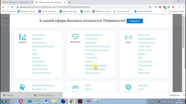 Yclients. Урок 1. Регистрация! Самостоятельная настройка смотреть онлайн