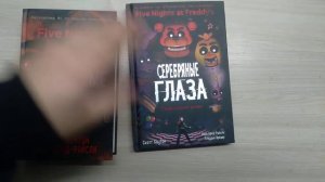 книга  серебряные глаза фнаф