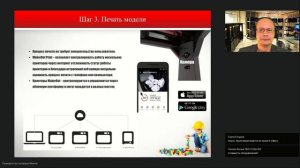 3D моделирование и прототипирование в Образовании