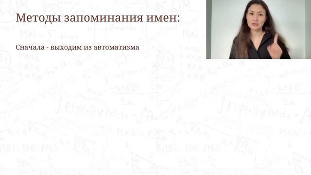 Как запоминать имена? Что делать, когда ухудшается память? Упражнения для памяти