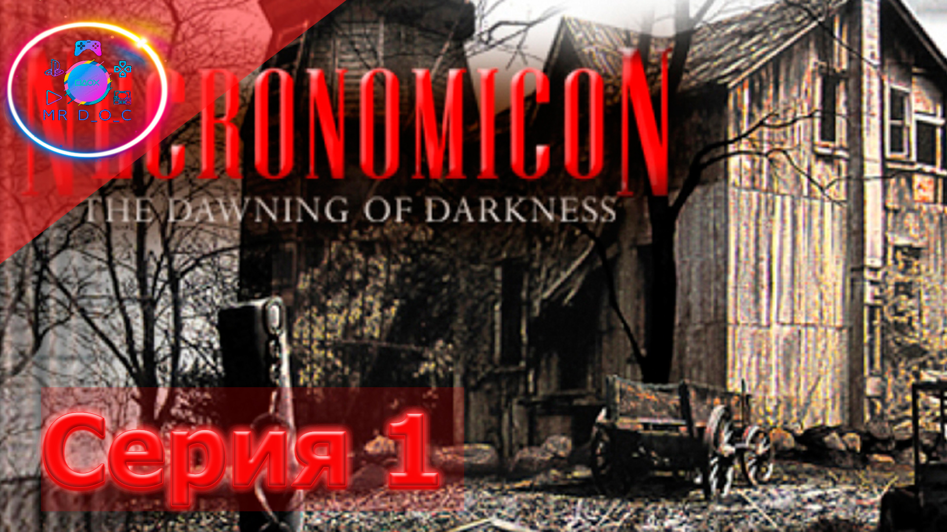 МРАЧНЫЙ ГОРОД ► Necronomicon: The Dawning of Darkness #1                     #mrd_o_c #necronomicon