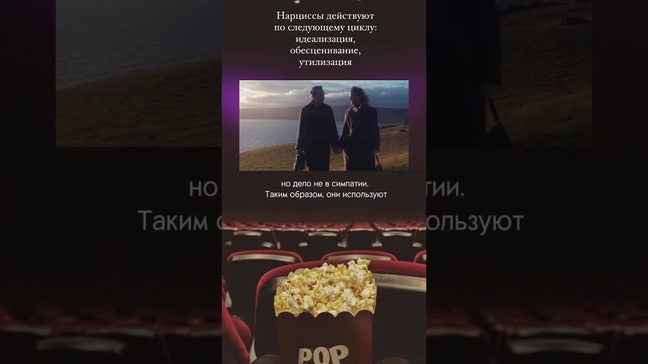 ЗАМУЖ ЗА НАРЦИССА?#психологияотношений#выборпартнера#психолог#нарциссизм#кинотерапевт#токсичность